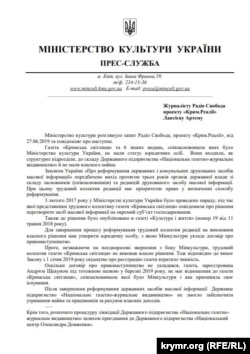 Ответ Министерства культуры Украины на информационный запрос Крым.Реалии