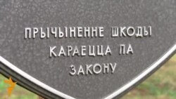 Курапаты 9 лістапада. Відэа без камэнтароў