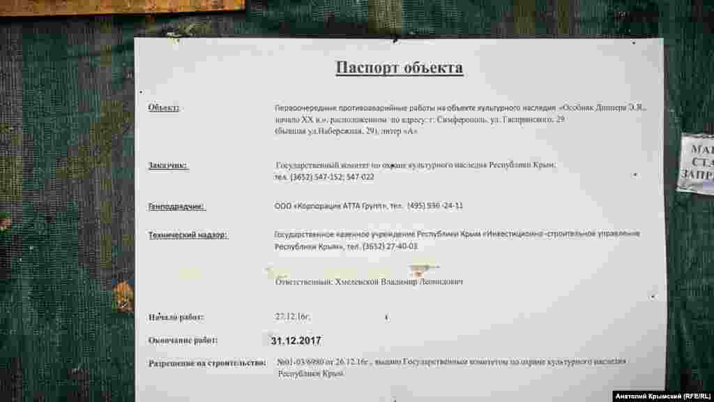 Этот паспорт с объекта сняли совсем недавно, а работы по неизвестной причине приостановлены