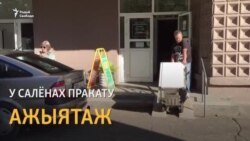 У салёнах пракату – ажыятаж на лядоўні