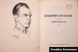 Книга стихов В. Луговского. Портрет поэта работы Г. Верейского.