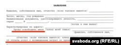 Форма заявы для «не занятых у эканоміцы», якія хочуць давесьці адваротнае і не плаціць камунальныя паслугі з падвышаным каэфіцыентам.