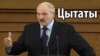 Мясьніковіча вешалі, Макей высах, Коля сьпіць на ўроках. Яскравыя цытаты Лукашэнкі ў 30 твітах