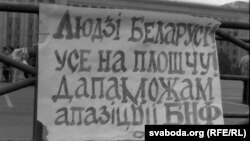 Плякат на плошчы Леніна (цяпер Незалежнасьці) у Менску 24-25 жніўня 1991 году.