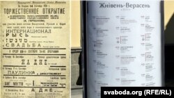 Афіша ад 14 верасьня 1920 году, а побач — 96-га тэатральнага сэзону