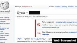 Belarus - website screenshot from Wikipedia about anti-Putin's Song