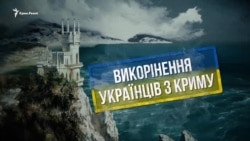 Деукраинизация Крыма (видео)