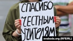 Плякат на пікеце каля Міністэрства адукацыі 25 жніўня 2020 году