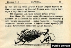 Пʼеса С. Новіка-Пяюна (Маладога Дзядка) «Ёлка Дзеда Мароза» (малюнкі аўтара). Заранка. 1927 г. № 8–9