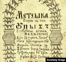 Мэтрычная кніга царквы вёскі Азяраны Пінскага пав. 1748 г. Аб ахрышчаных. Фота Дзяніса Лісейчыкава