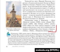 Украінскае Міністэрства адукацыі рэкамэндавала гэты падручнік настаўнікам замежнай літаратуры