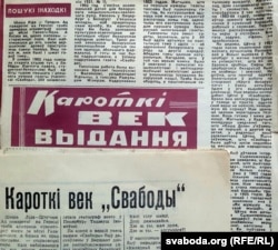 Мой тэкст пра «Свабоду» ў «ЛіМе» і лідзкай газэце «Уперад» (лета 1984 году)