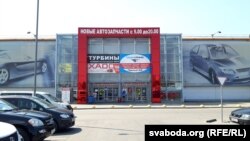 Гандлёвы цэнтар запрашае па запчасткі