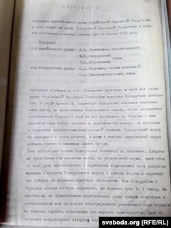 Першая старонка пратаколу перамоваў ад 19 красавіка 1918 году