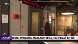 Радио Свобода включили в список "иностранных агентов"