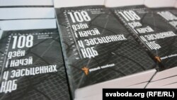 Адна з кніг, якую пастанавілі зьнішчыць: «108 дзён і начэй у засьценках КДБ» Анатоля Лябедзькі, якая выйшла ў «Бібліятэцы Свабоды»