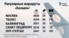 «Белавія» назвала самыя папулярныя кірункі зімовага распродажу