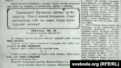 Газэта «Звон» за 25 жніўня 1918 году.