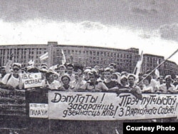 На плошчы ў часе надзвычайнай сэсіі ВС БССР, жнівень 1991