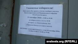 Запрашэньне на выбары і датэрміновае галасаваньне