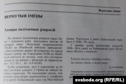 Фрагмэнт старонкі з кнігі «Памяць»