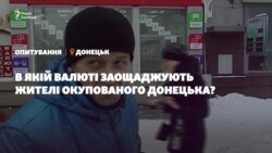 В якій валюті заощаджують жителі окупованого Донецька? | Опитування