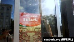 На наступны дзень па сканчэньні выбараў пачалі зьнікаць абвесткі пра іх. Адзін зь нямногіх плякатаў у вітрыне крамы