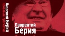 Лицом к событию. Как и зачем "Первый канал" славит сталинских палачей?