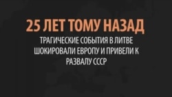 Вільня. 13 студзеня 1991 году