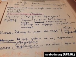 У архіве захаваўся рукапіс адказу Паўла Тычыны рэцэнзэнтам перакладу