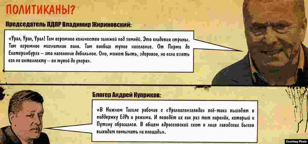 Вот такую листовку &quot;Единая Россия&quot; активно распространяет в Екатеринбурге накануне митинга 28 января. На обороте - обращение лидеров &quot;Комитета в поддержку Путина &quot; Уралвагонзавода&quot; Андрея Ленды, Игоря Холманских и Валери