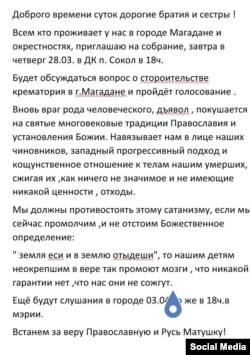 Текст заявления "православных активистов" против крематория в Магадане