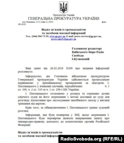 Ответ ГПУ редакции Радіо Свобода относительно Плотницкого