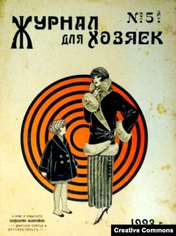 Журнал для хозяек, 1923, обложка