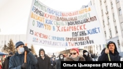 Митинг в Хабаровске