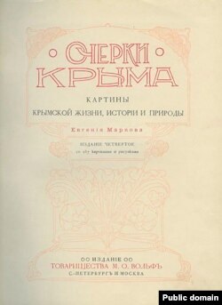 «Очерки Крыма», четвертое издание