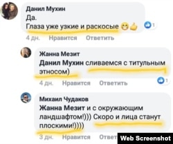 Мезит уволена, поэтому "слиться с титульным этносом" ей не удалось