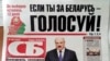 Газэта «СБ. Беларусь сегодня» ад 29 верасьня 2015 году. Ілюстрацыйнае фота