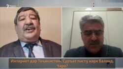 Интернет дар Тоҷикистон: Суръат пасту нарх баланд. Чаро?