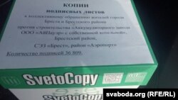 Подпісы супраць будоўлі акумулятарнага заводу 