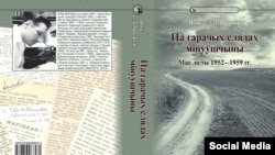 Вокладка новай кнігі Янкі Запрудніка «Па гарачых сьлядах мінуўшчыны»