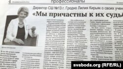 Публікацыя ў «ГП» пра Лілію Кір’як, дырэктара школы № 13 Горадні