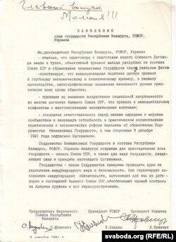 Пагадненьне, падпісанае С. Шушкевічам, Б. Ельцыным і Л. Краўчуком у Віскулях. Факсавая копія. З архіву С. Навумчыка.