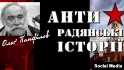 Китоби "Таърихи зиддишӯравӣ" бори аввал бо забони украинӣ нашр шуд