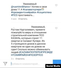 Instagram Рустама Минниханова