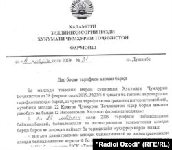 Номаи Хадамоти зиддиинҳисорӣ ба ширкатҳои мобилӣ дар бораи боло бурдани нархи интернет.