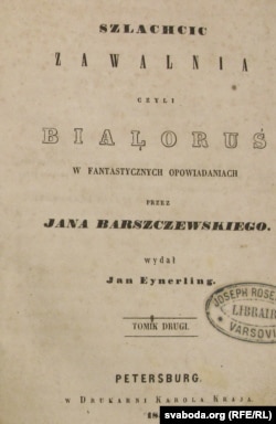 Тытульны аркуш першага выданьня кнігі Баршчэўскага