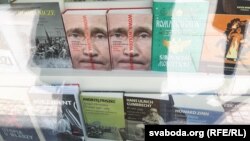 Новая кніга пра Пуціна