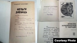 Дарчы надпіс Леаніду Дранько-Майсюку, зроблены за месяц і 18 дзён да сьмерці Караткевіча: «Таленавітаму паэту, а самае галоўнае, добраму хлопцу Леаніду Дранько-Майсюку на добры ўспамін. Уладзімер Караткевіч. P.S. „Леанід! Вяртайся да зямлі!“ 7.06.84». • 2. Дарчы надпіс Уладзімера Караткевіча Валянціне Шчадрыной: «—дарагой Валі Шчадрыной — на ўспамін аб Кактэбелі, скатах і дымных слупах Карадага — „Маю Іліяду“ заўсёды адданы Вам Уладзімір Караткевіч». • 3. Дарчы надпіс Уладзімера Караткевіча Валянціне Шчадрыной: «Даражэнькай Валюні Шчадрыной ад Хрыста, які прызямліўся ў Гародні і ад аўтара, які прызямліўся ля яе ног — на добры ўспамін і з пажаданьнем вялікага шчасьця. Ул. Караткевіч. 11 сьнежня, 1972 г. Менск»