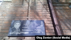 На будынку СБУ ў Славянску, дзе баевікі Стралкова катавалі і забілі Ўладзімера Рыбака, усталяваная мэмарыяльная шыльда